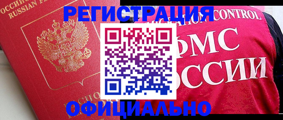 временная прописка в Кемерово