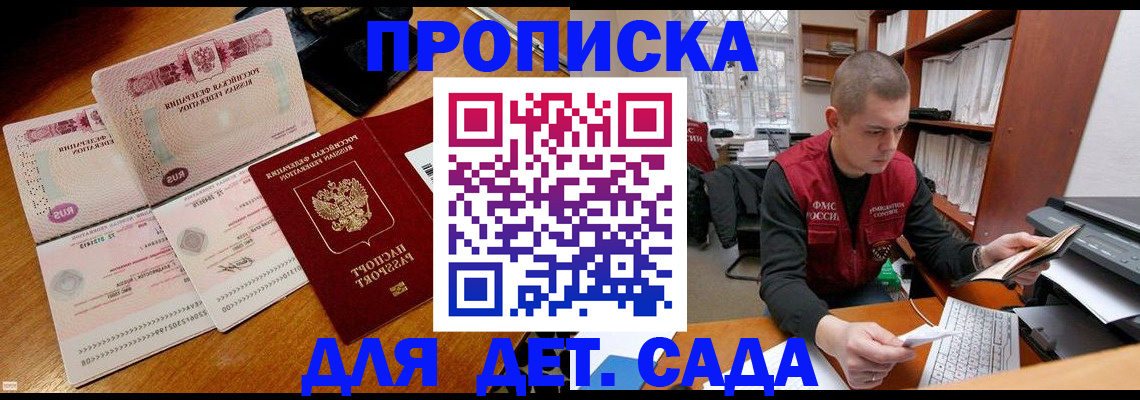 купить прописку в Кемерово