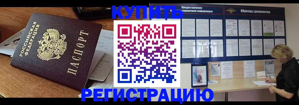 прописка 2025 в Кемерово