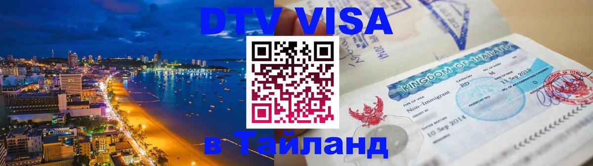 Оформление DTV визы под ключ: стоимость и тарифы, только загранпаспорт - 